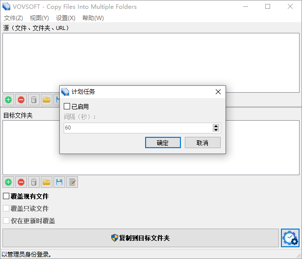 VovSoft Copy Files Into Multiple Folders截图