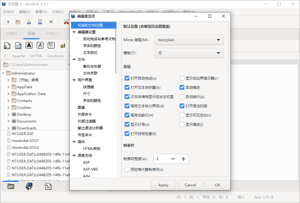 Bluefish截图