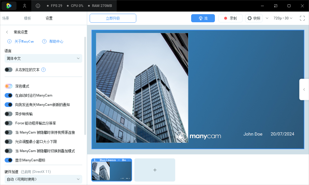 ManyCam 截图