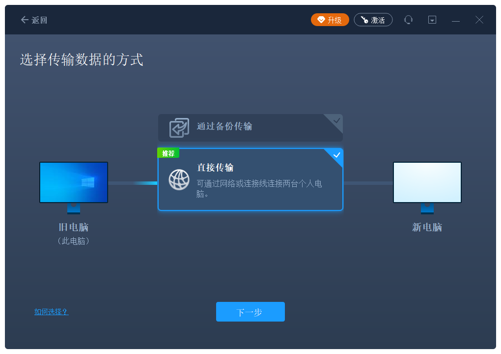易我电脑迁移截图