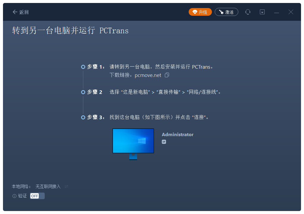 易我电脑迁移截图