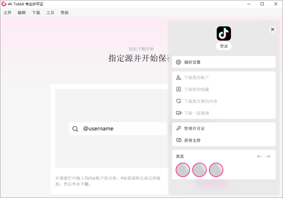 4K Tokkit截图