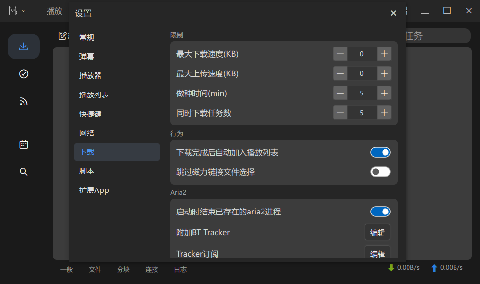 KikoPlay截图