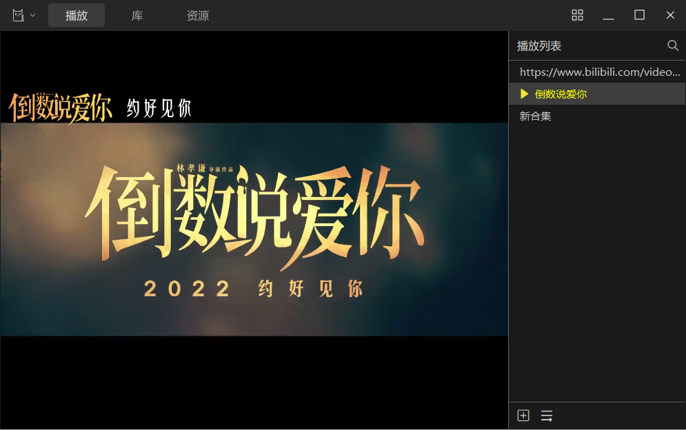 KikoPlay截图