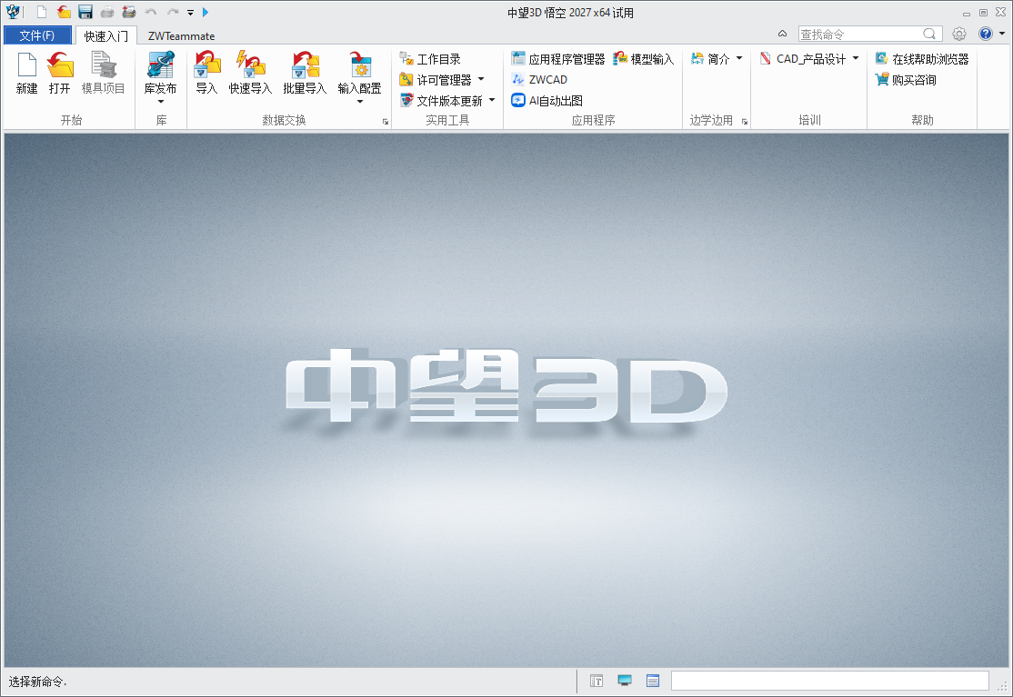 中望3D截图