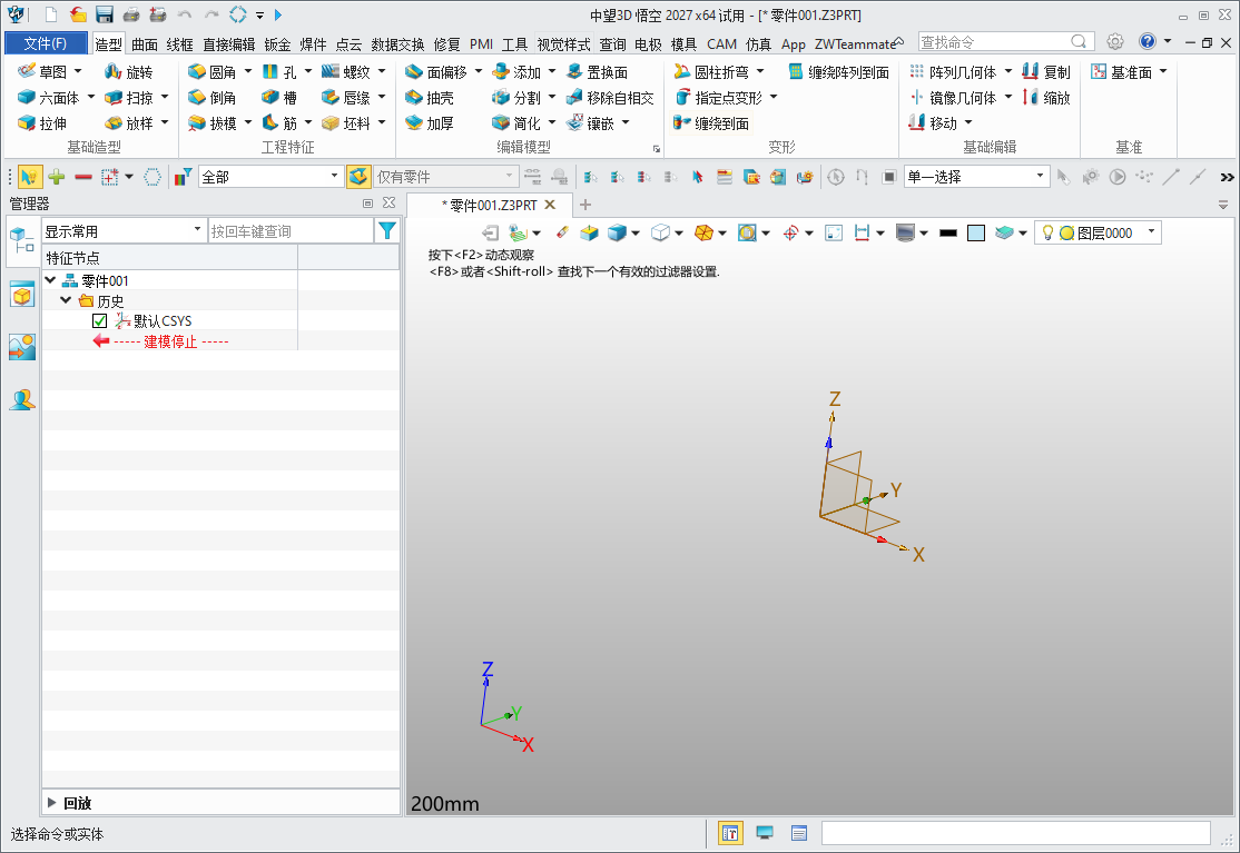 中望3D截图
