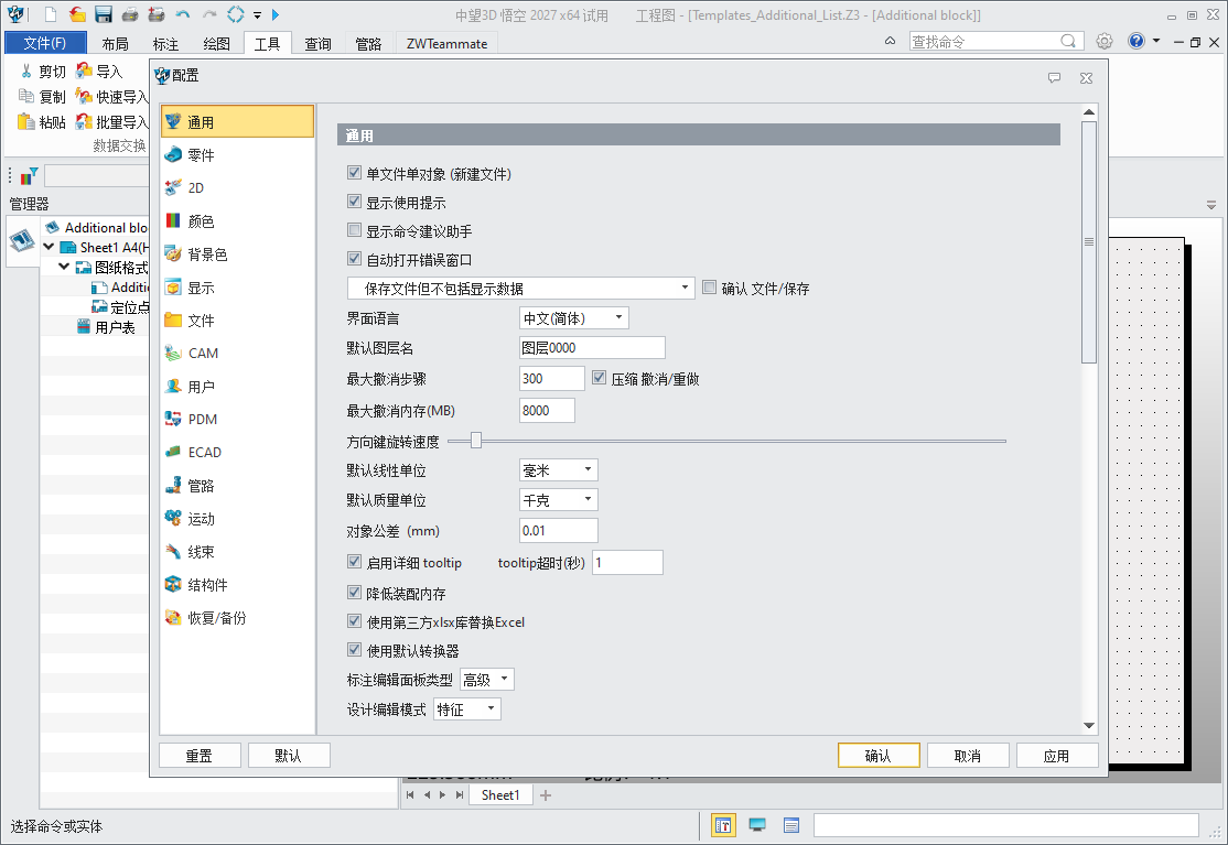 中望3D截图