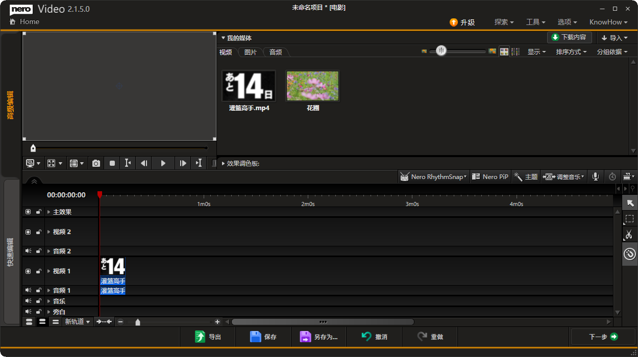 Nero Video截图