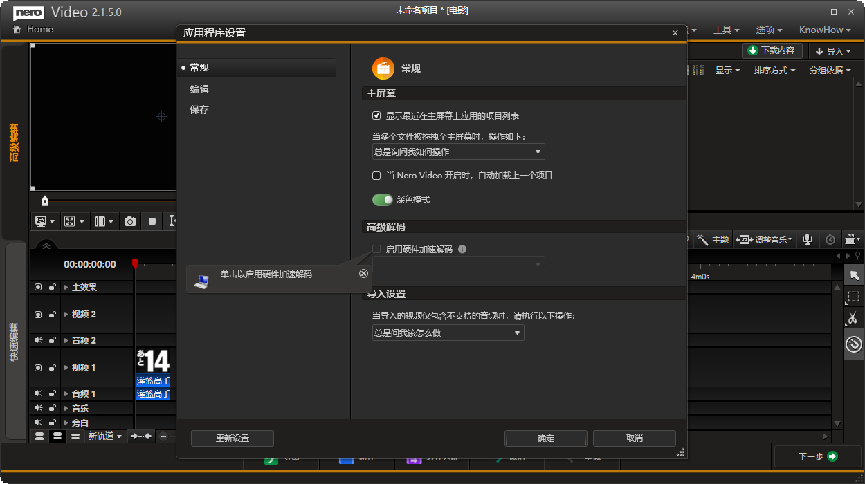 Nero Video截图