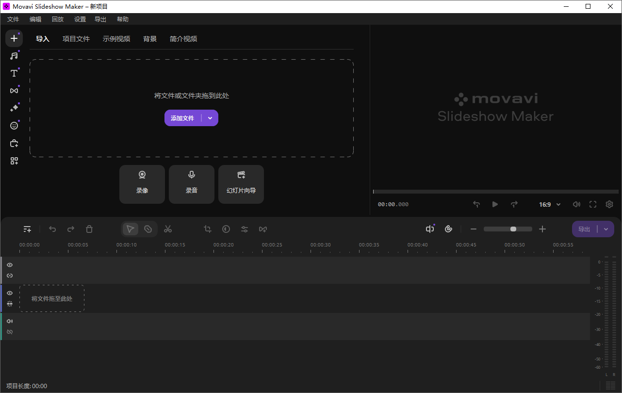 Movavi Slideshow Maker截图