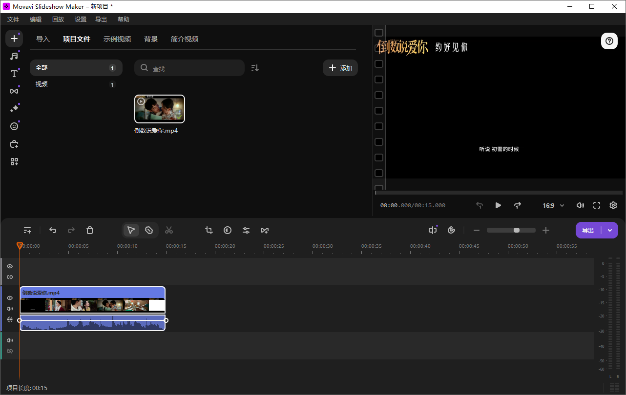 Movavi Slideshow Maker截图