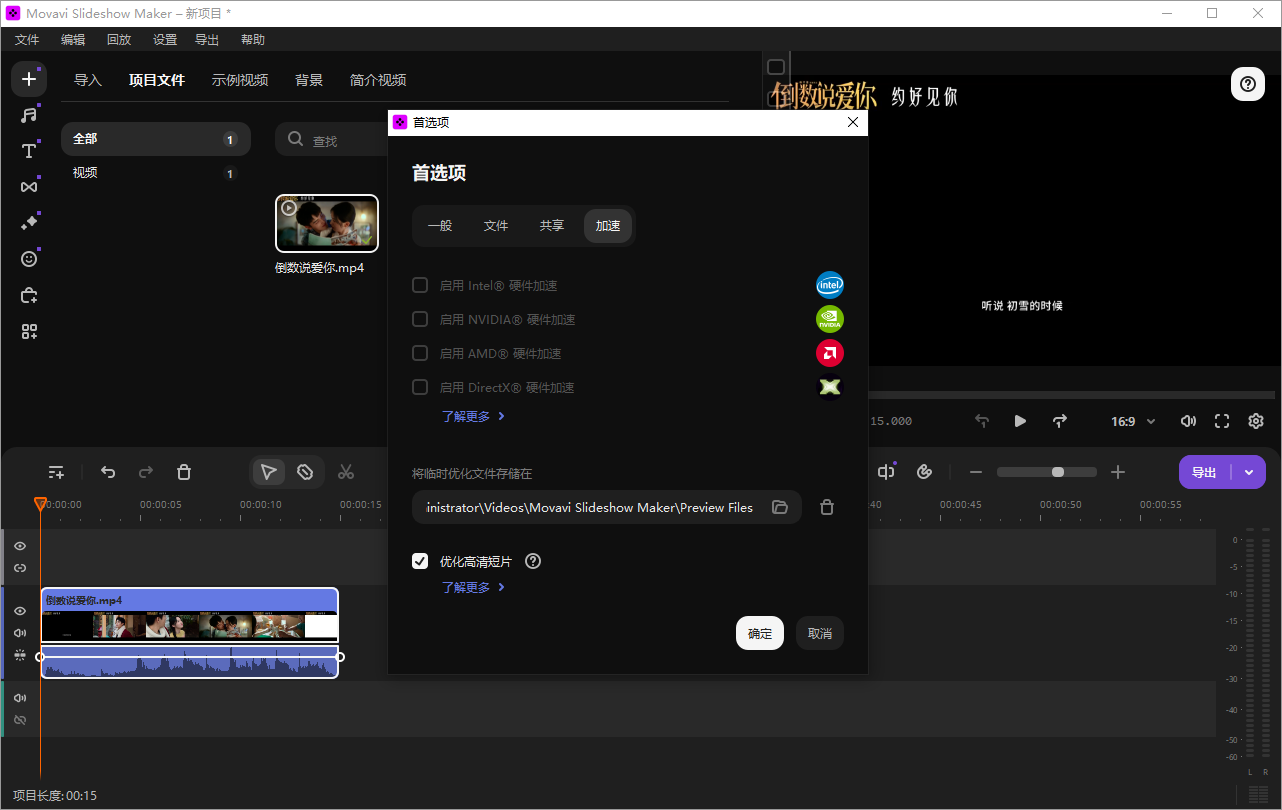 Movavi Slideshow Maker截图
