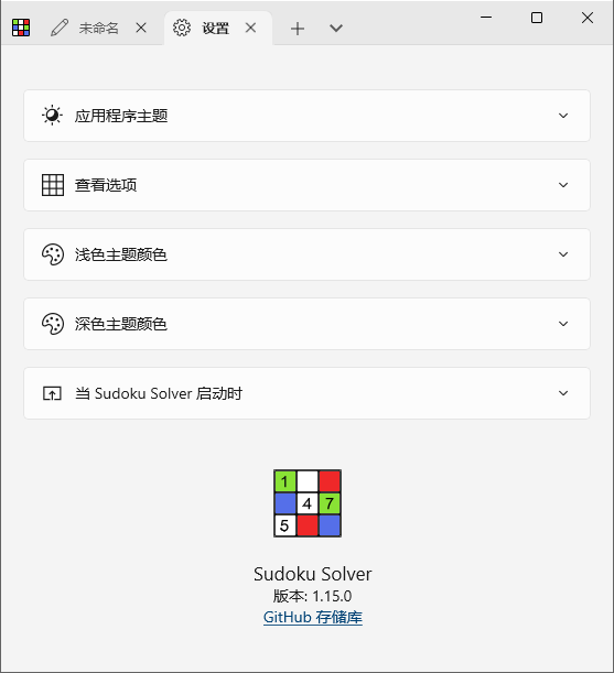 SudokuSolver截图