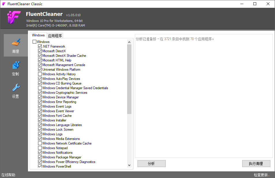 FluentCleaner Classic截图