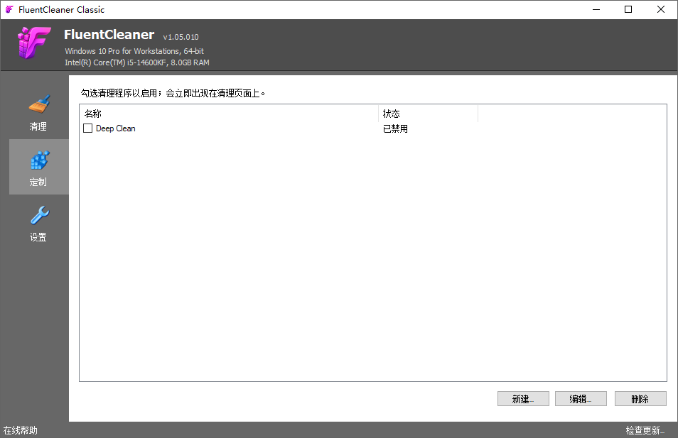 FluentCleaner Classic截图