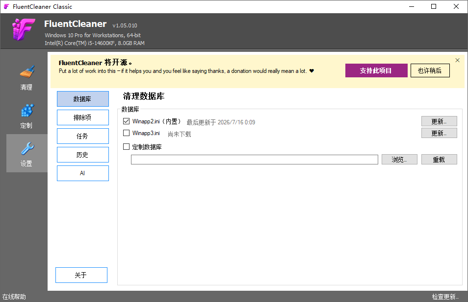 FluentCleaner Classic截图