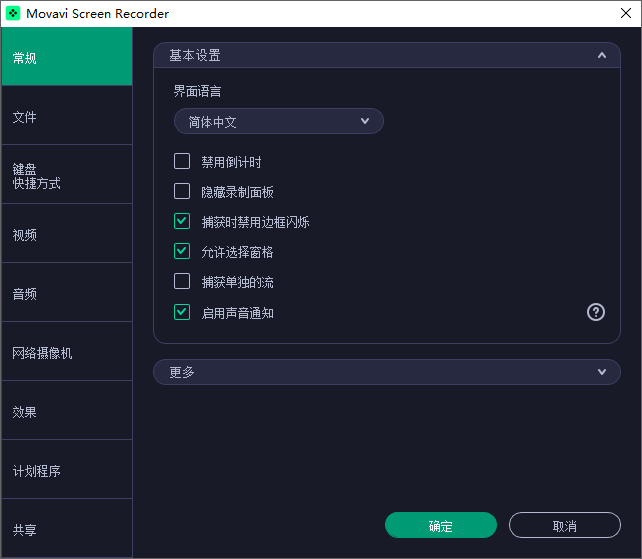 Movavi Screen Recorder截图