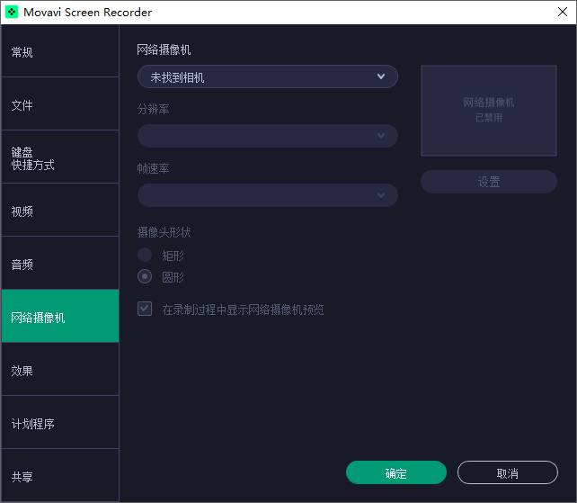 Movavi Screen Recorder截图
