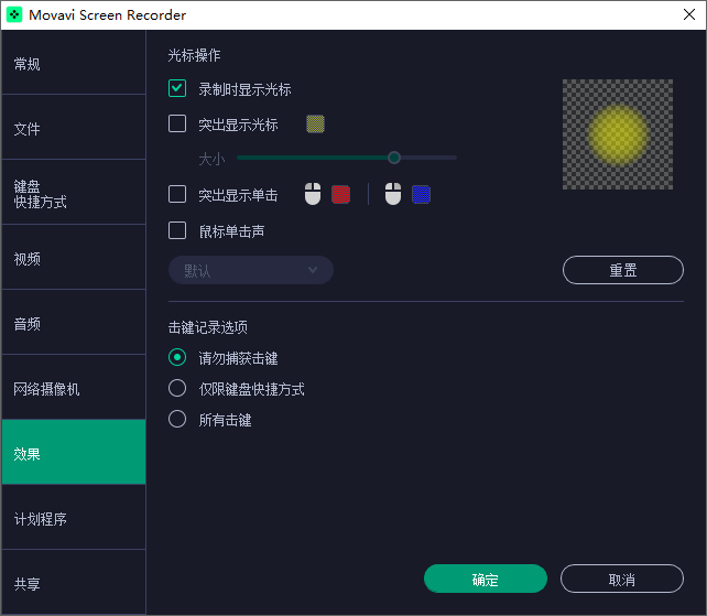 Movavi Screen Recorder截图