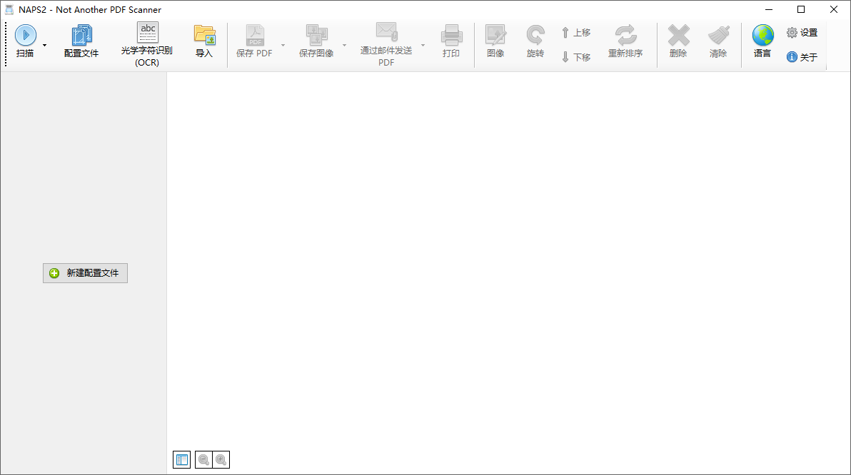 NAPS2截图