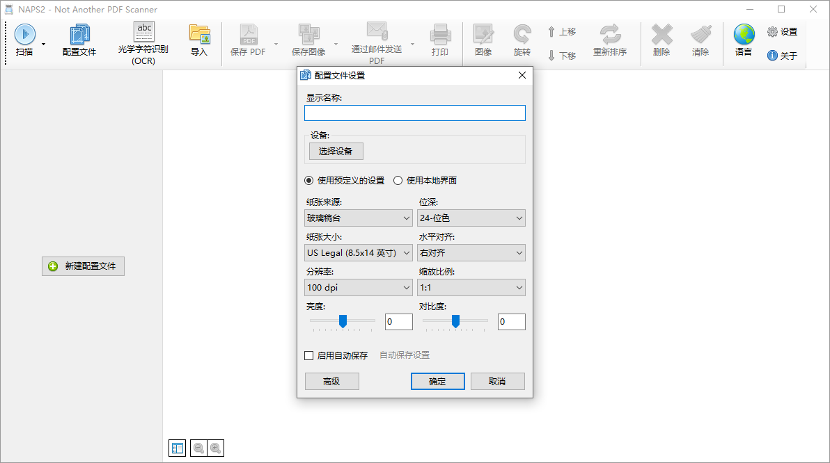 NAPS2截图