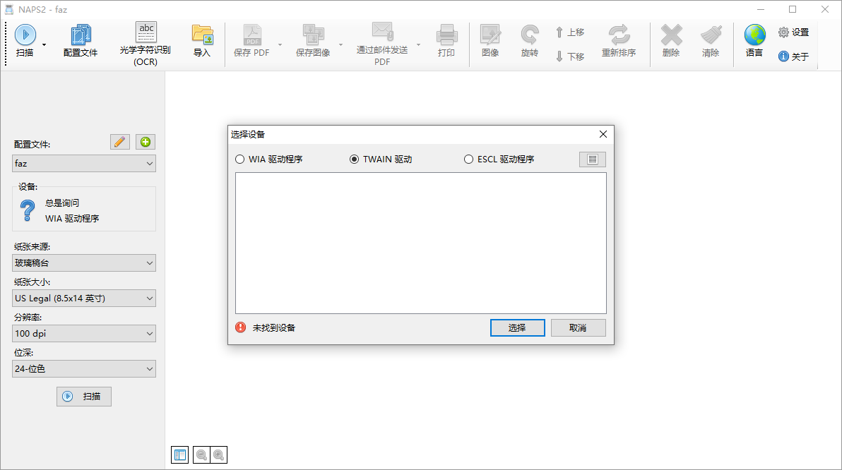 NAPS2截图