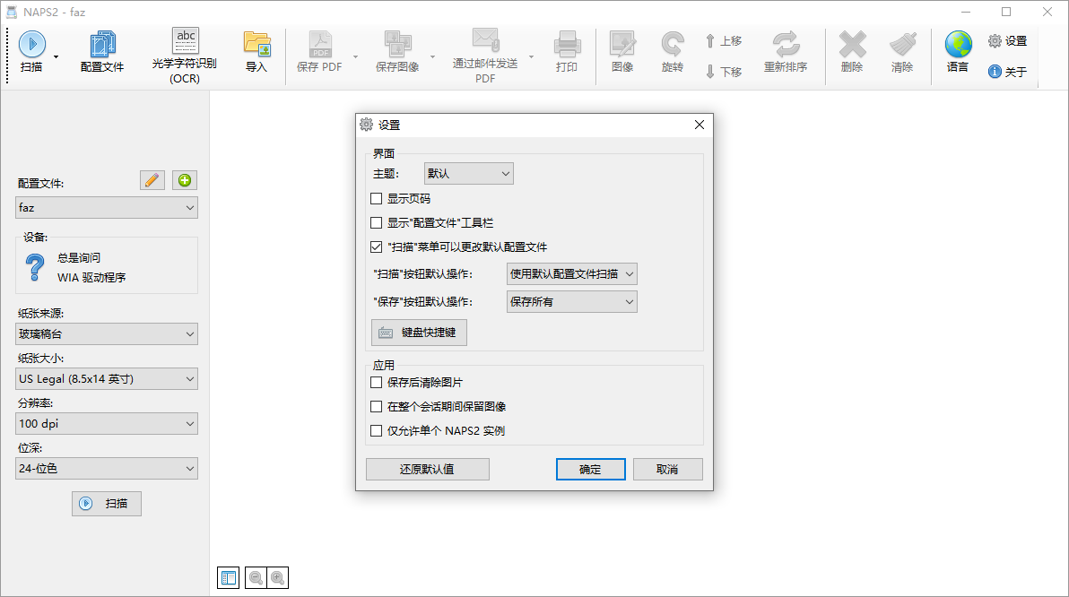 NAPS2截图