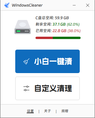 Windows Cleaner截图