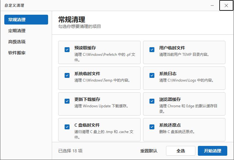 Windows Cleaner截图