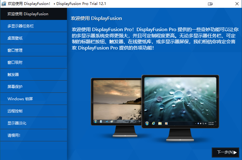 DisplayFusion截图