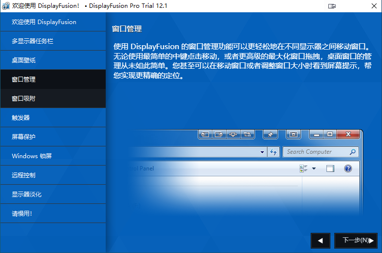 DisplayFusion截图