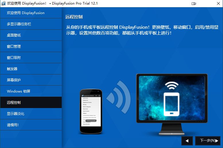 DisplayFusion截图