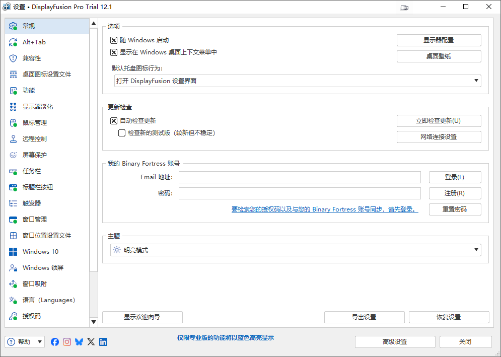 DisplayFusion截图