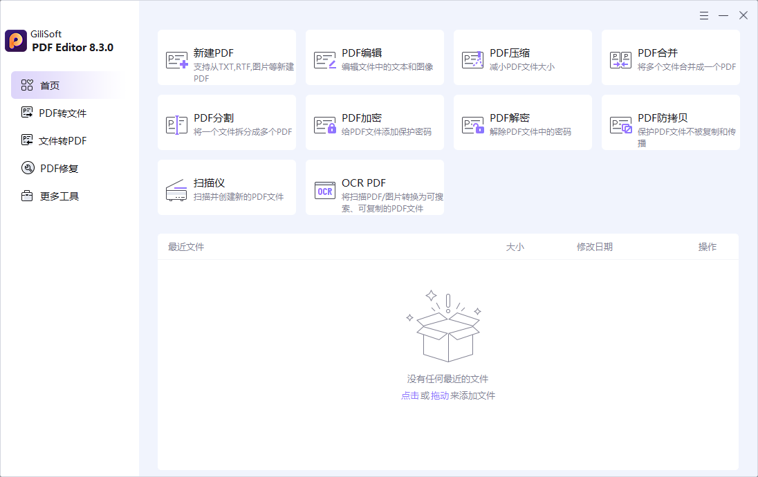 GiliSoft PDF Editor截图