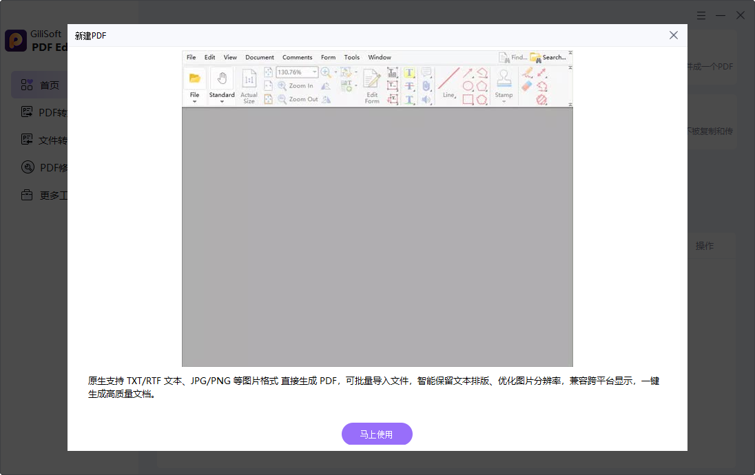 GiliSoft PDF Editor截图