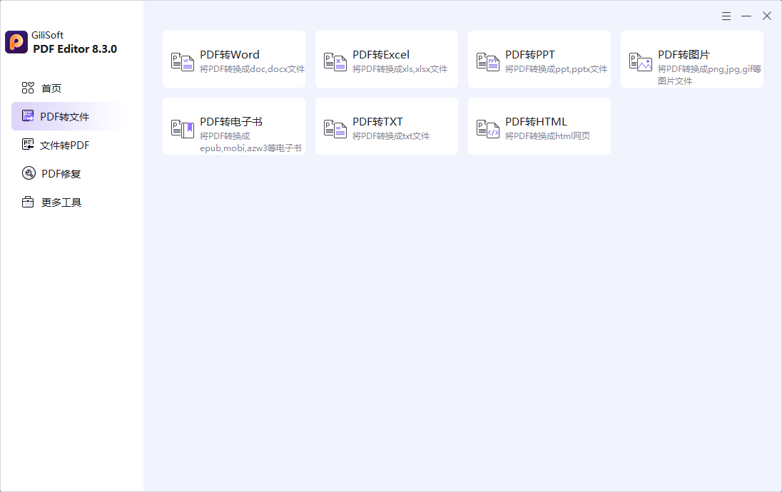 GiliSoft PDF Editor截图