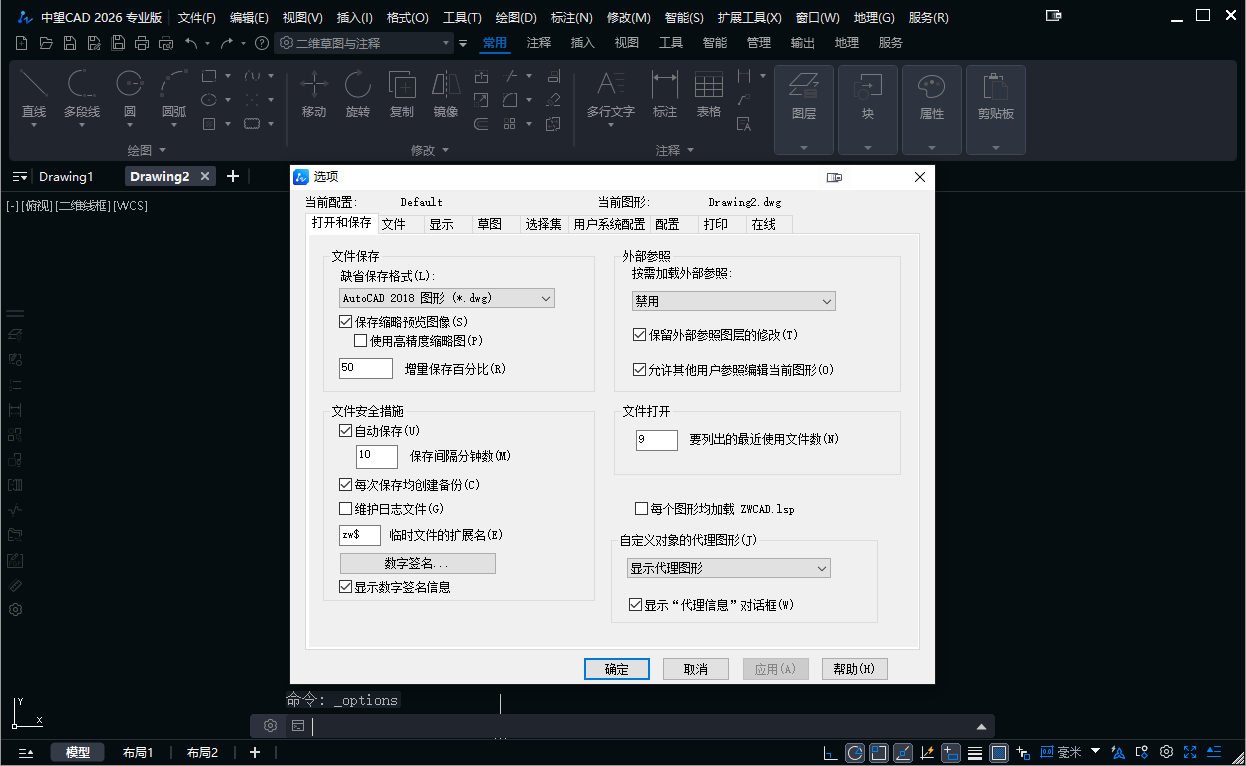 中望CAD截图