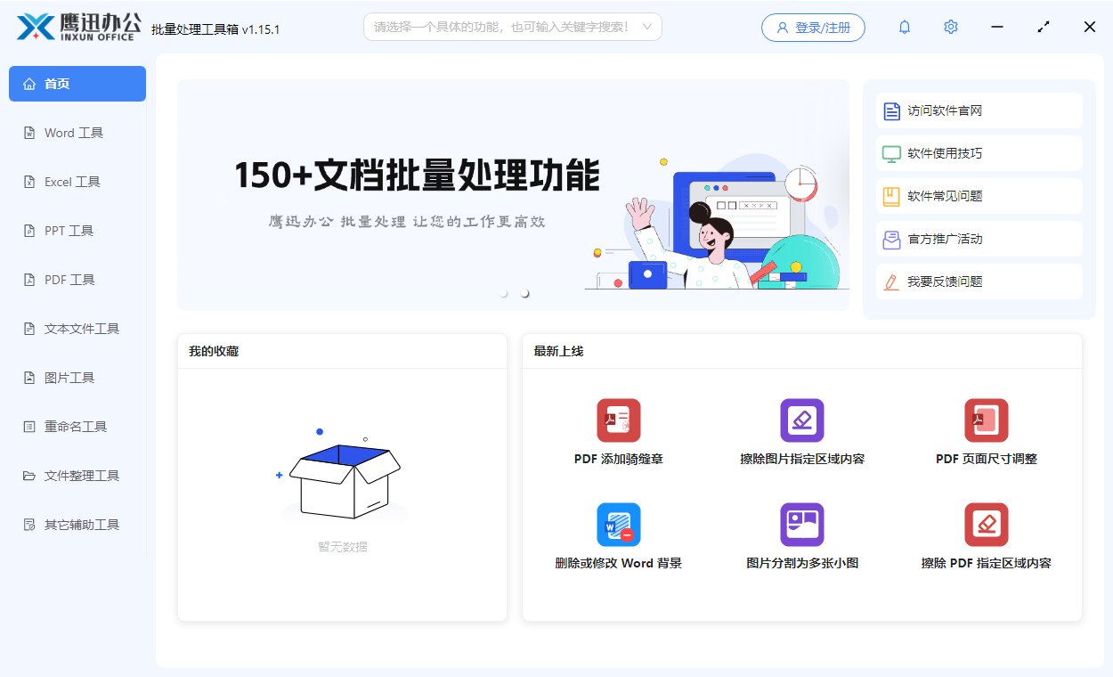 鹰迅批量处理工具箱截图