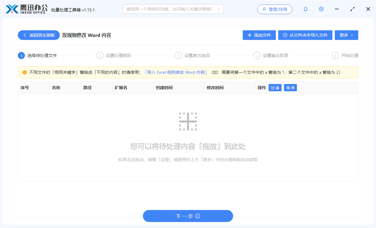 鹰迅批量处理工具箱截图