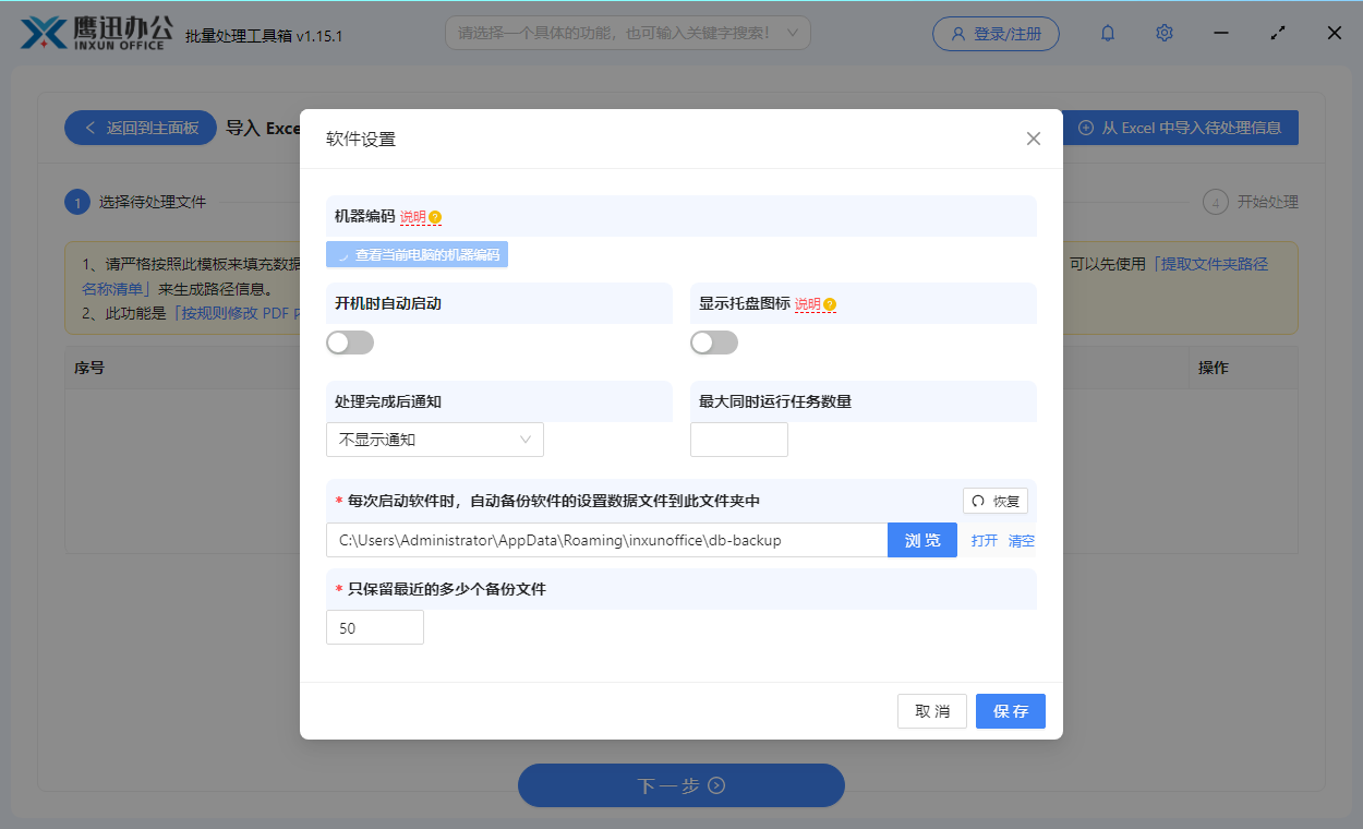 鹰迅批量处理工具箱截图