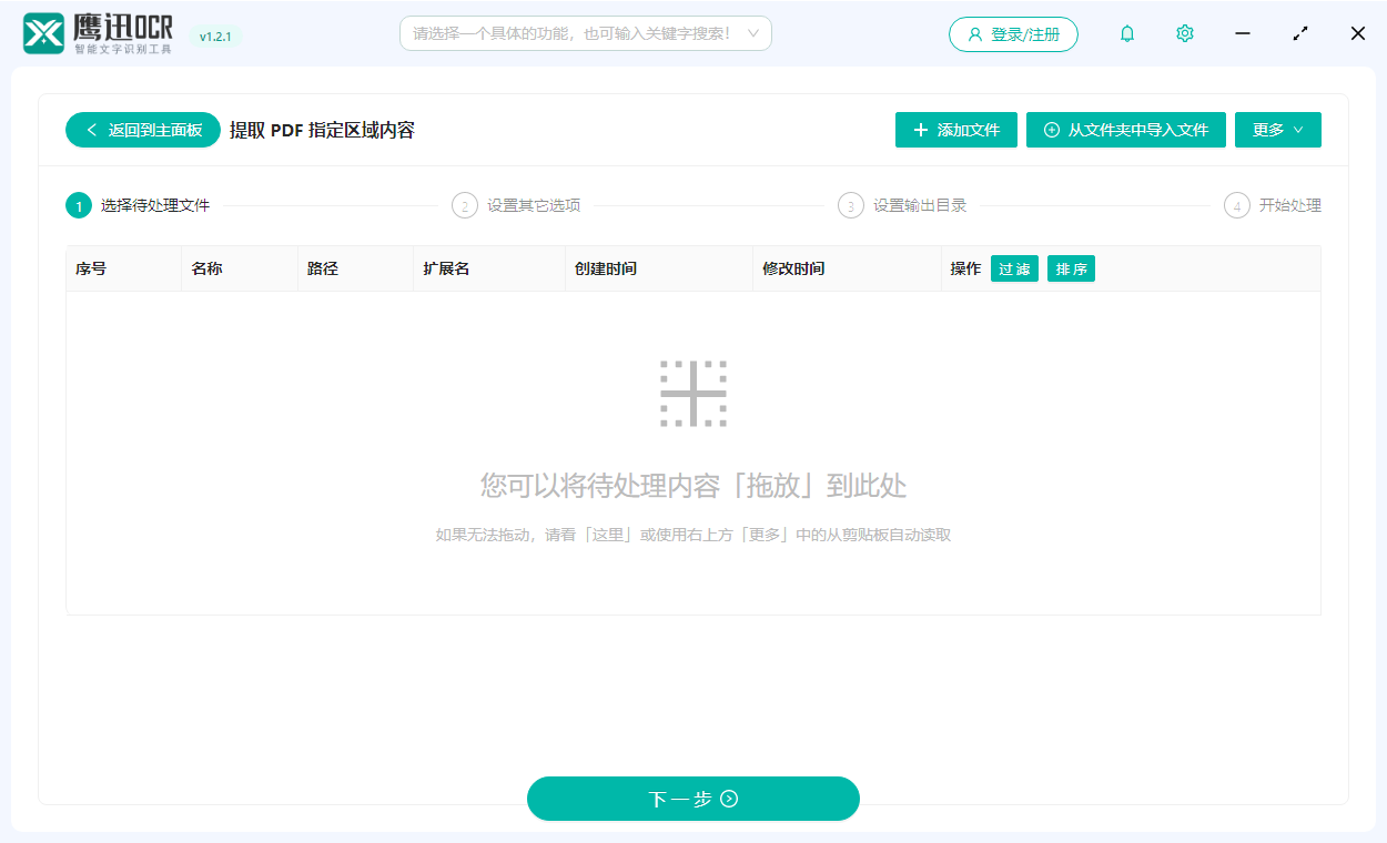 鹰迅OCR截图