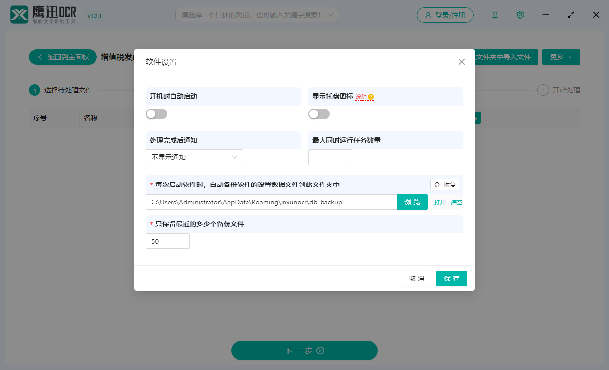 鹰迅OCR截图
