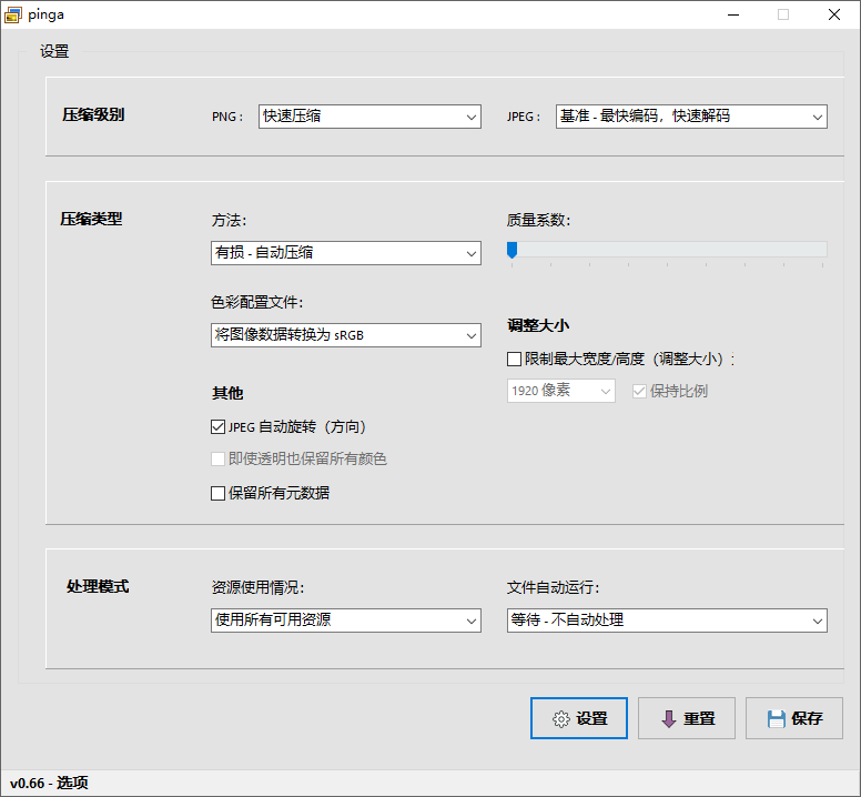 pinga截图