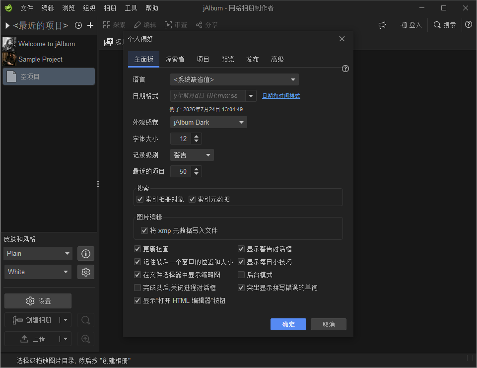 jAlbum截图