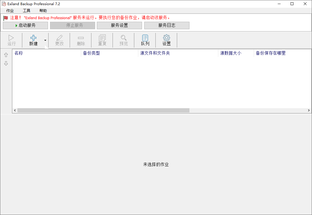 Exiland Backup Professional截图