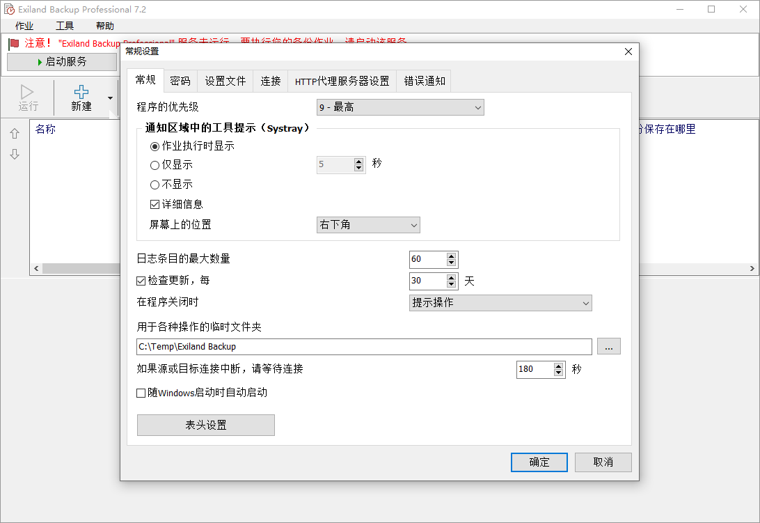 Exiland Backup Professional截图