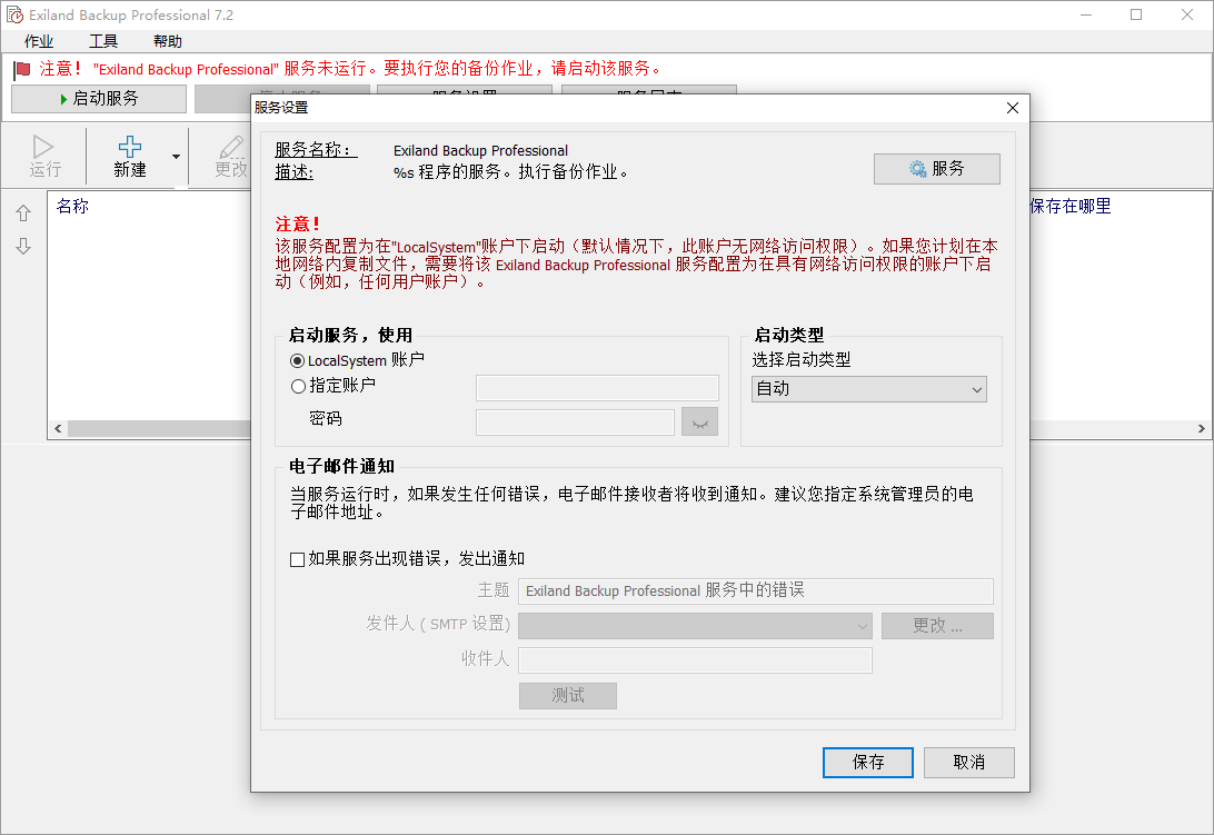 Exiland Backup Professional截图