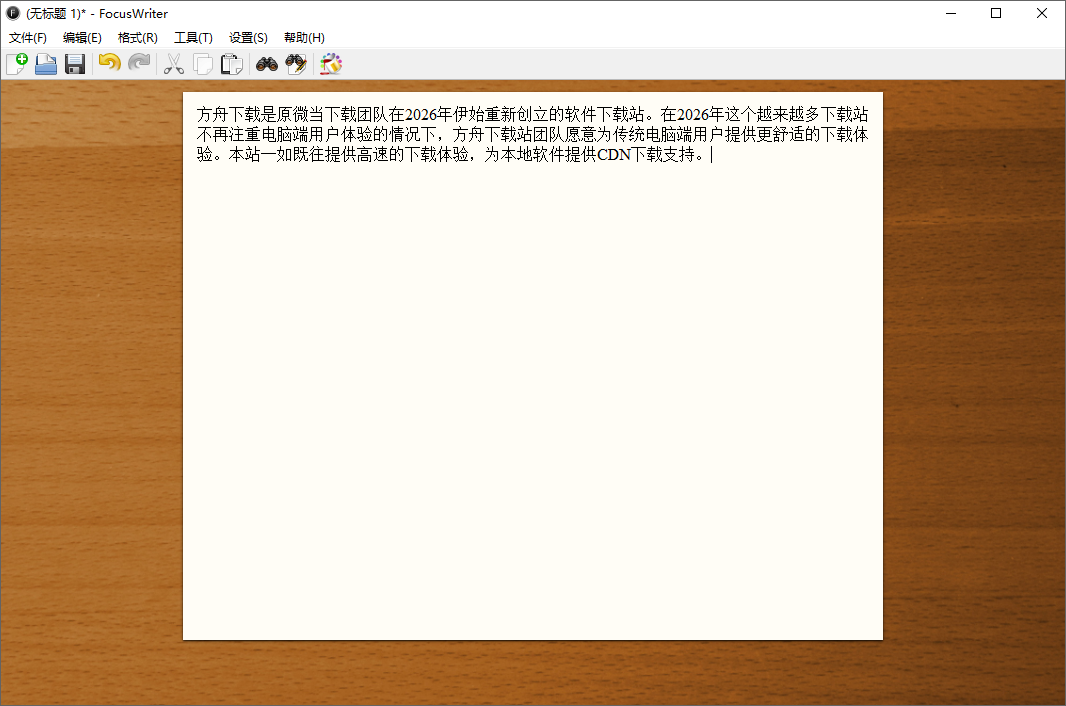 FocusWriter截图