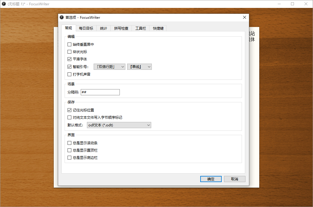 FocusWriter截图