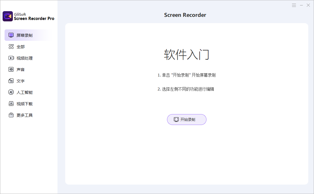 Gilisoft Screen Recorder Pro截图